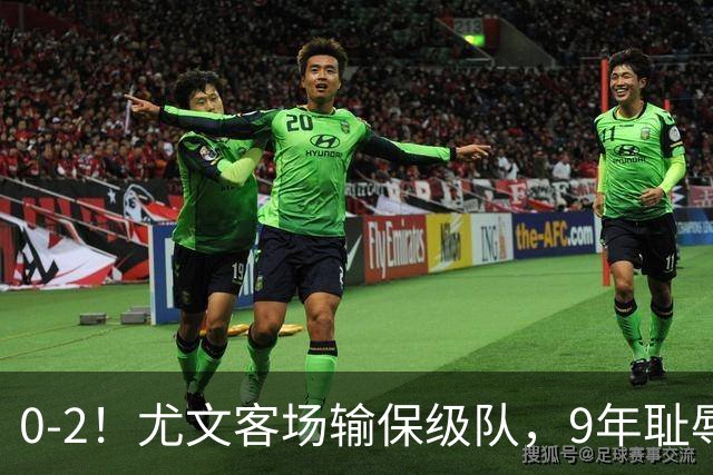 0-2！尤文客场输保级队，9年耻辱纪录诞生，意甲积分榜一夜全乱了